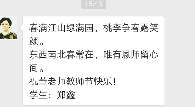 亲爱的老师，我想对你说