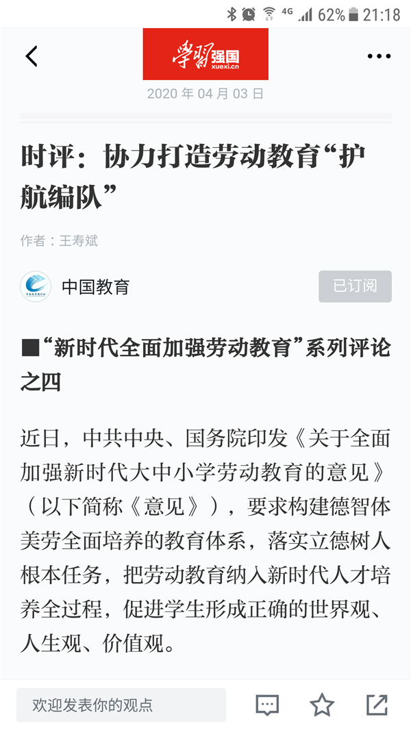 “疫”线科研｜王寿斌上月3文章入选“学习强国”