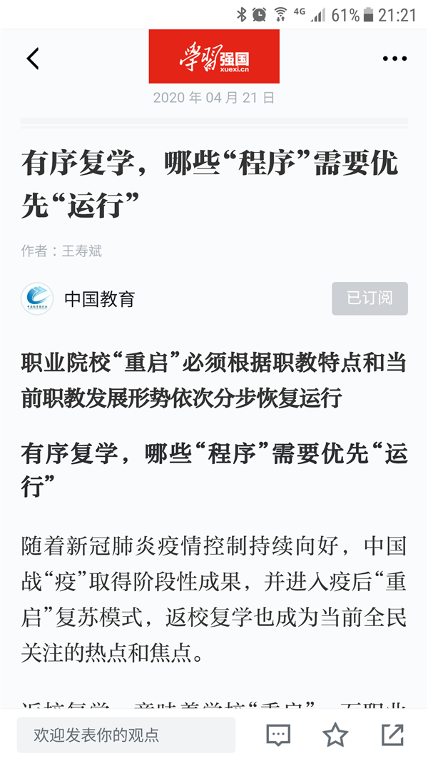 “疫”线科研｜王寿斌上月3文章入选“学习强国”