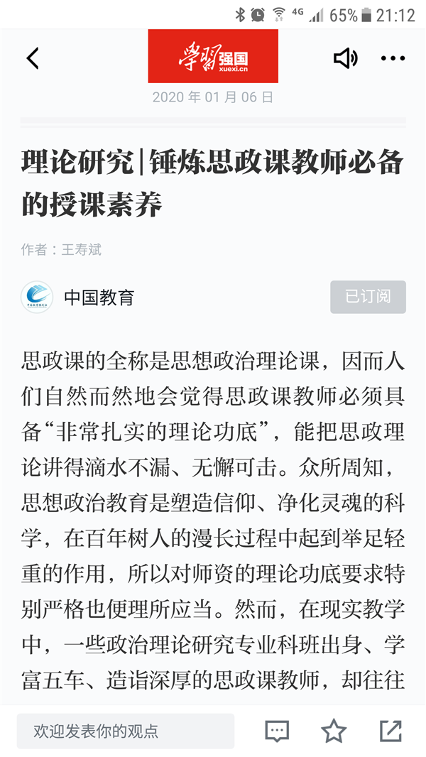“疫”线科研｜王寿斌上月3文章入选“学习强国”