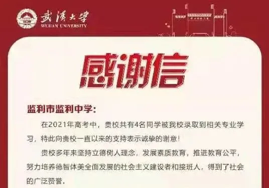 监利中学：那些值得铭记的瞬间