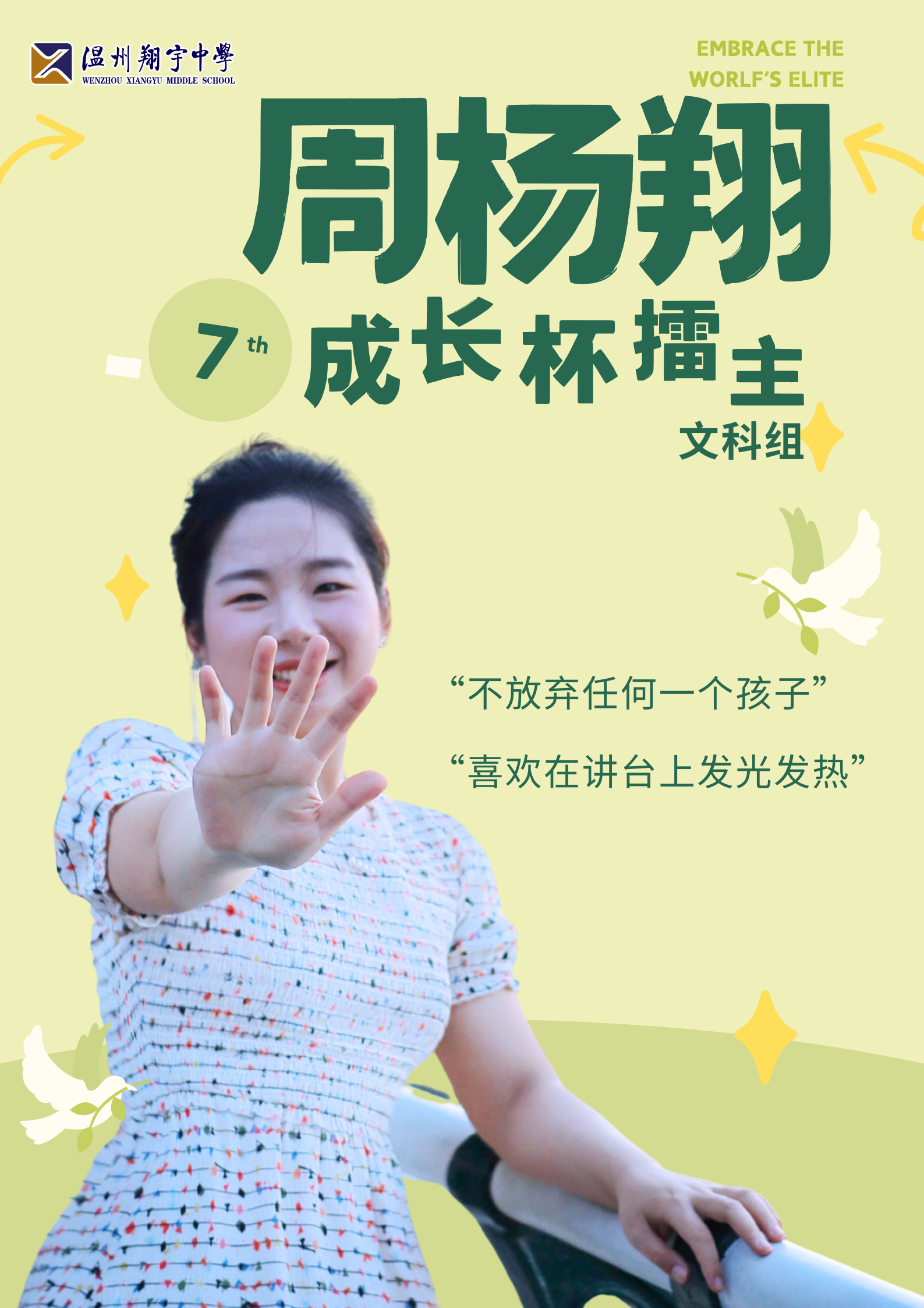 绿色手绘插画国际人类团结日小节日海报（竖版）.png